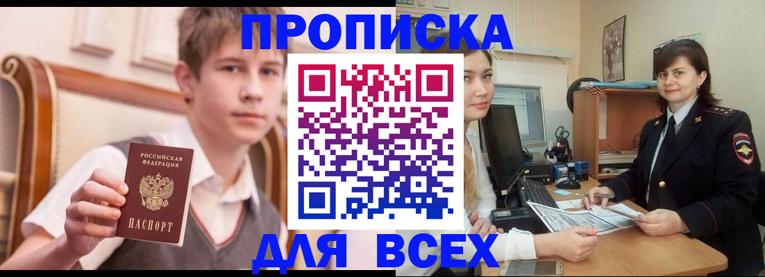 временная регистрация для школы в Горно-Алтайске