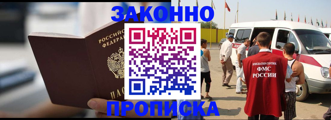 временная регистрация гарантия в Горно-Алтайске