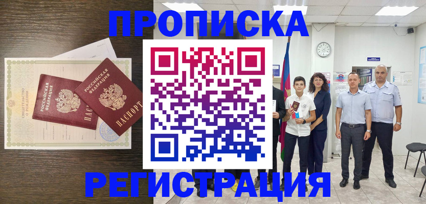 временная регистрация госуслуги в Горно-Алтайске