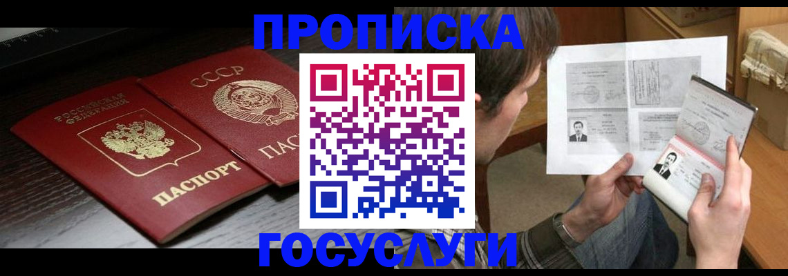 прописка для военкомата в Горно-Алтайске