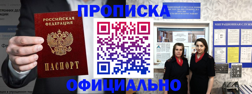 прописка гарантия в Горно-Алтайске