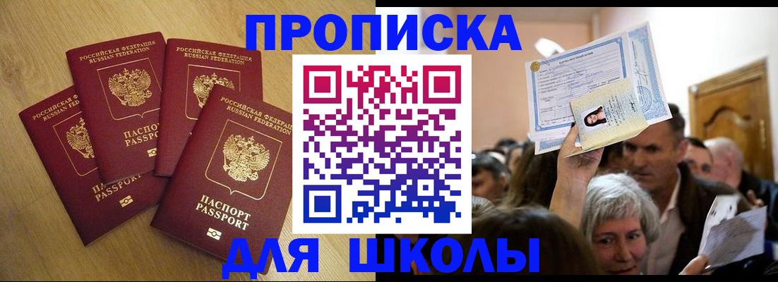 прописка в квартире в Горно-Алтайске