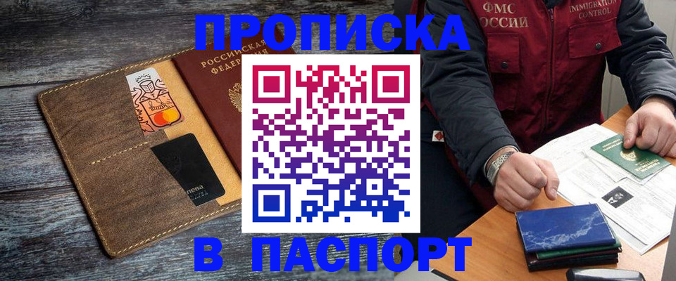 прописка гарантия в Горно-Алтайске